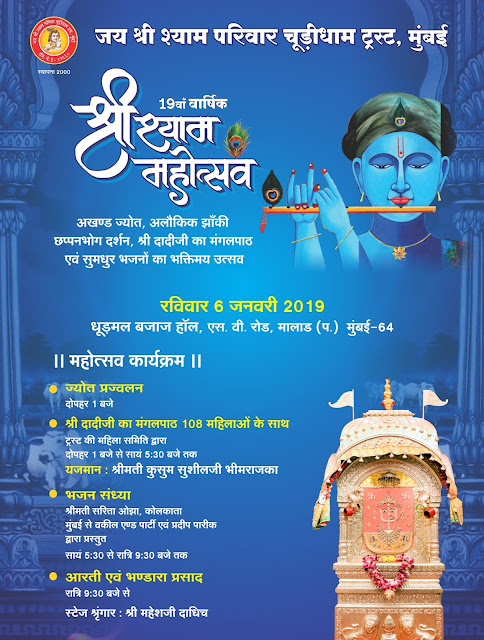 Jaishree Shyam Parivar Chudidham Invitation Card