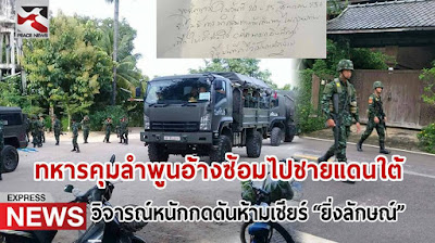 Thai E-News : \u0e04\u0e27\u0e32\u0e21\u0e01\u0e25\u0e31\u0e27\u0e02\u0e2d\u0e07\u0e1e\u0e27\u0e01\u0e40\u0e1c\u0e14\u0e47\u0e08\u0e01\u0e32\u0e23... \u0e01\u0e14\u0e14\u0e31\u0e19\u0e2b\u0e49\u0e32\u0e21\u0e40\u0e0a\u0e35\u0e22\u0e23\u0e4c \u201c\u0e22\u0e34\u0e48\u0e07\u0e25\u0e31\u0e01\u0e29\u0e13\u0e4c\u201d... \u0e17\u0e2b\u0e32\u0e23\u0e04\u0e38\u0e21\u0e25\u0e33\u0e1e\u0e39\u0e19\u0e2d\u0e49\u0e32\u0e07\u0e0b\u0e49\u0e2d\u0e21\u0e44\u0e1b ...