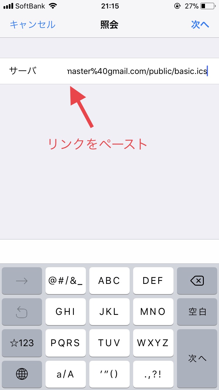 Blue Anytime チェルシーの試合日程をスマホのカレンダーに追加する方法