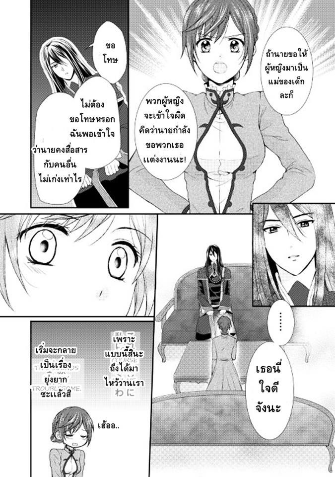 Maid kara Haha ni Narimashita - หน้า 18