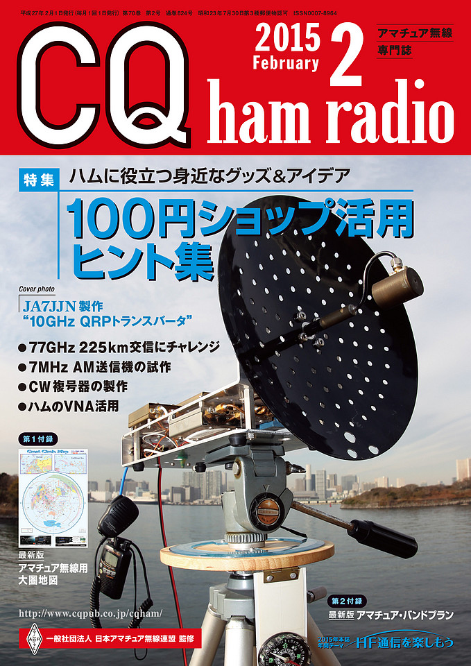 CQ Ham Radio Magazine Feb 2015