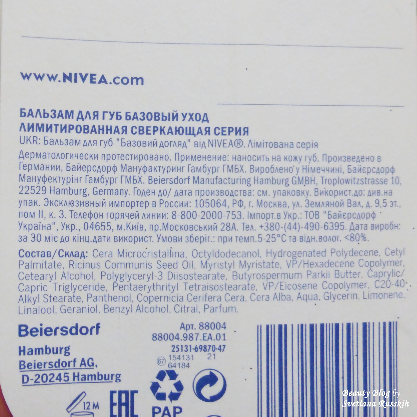 Nivea Бальзамы для губ Базовый уход и Ванильный десерт | Beauty Blog by ...