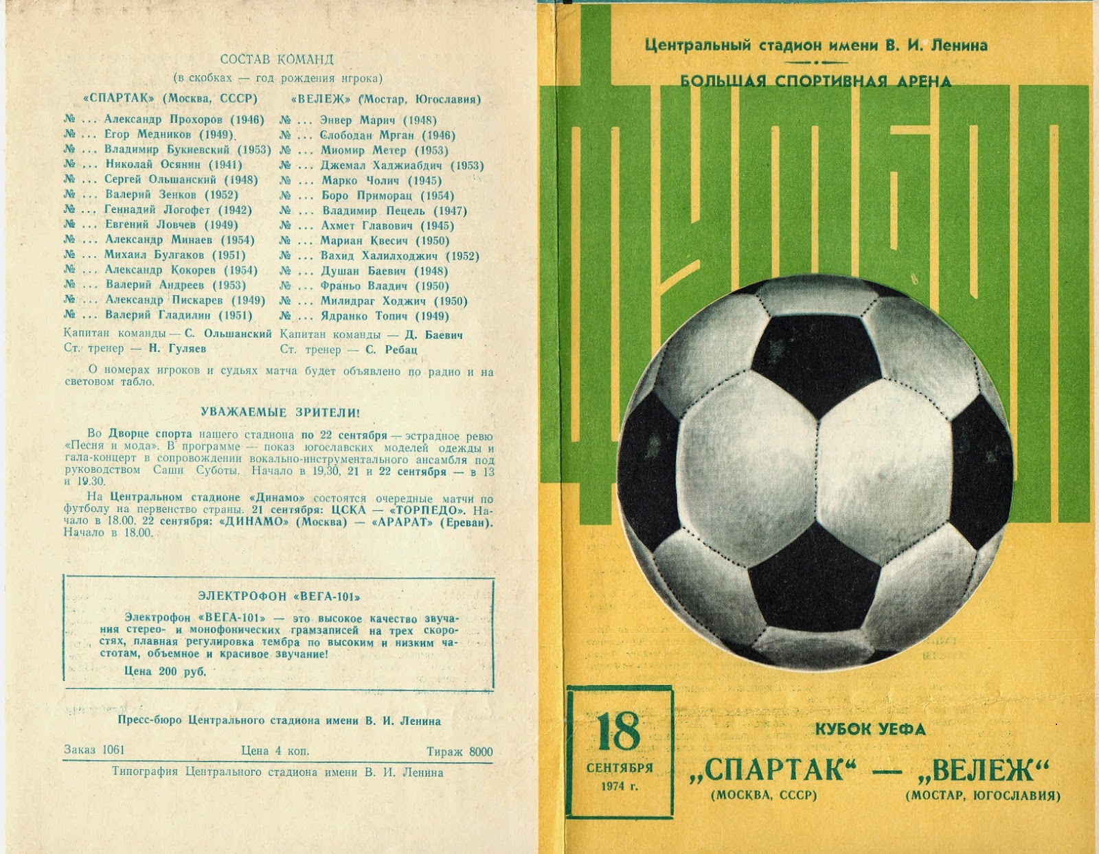 программки футбола. спартак программка 1994. футбольные программки спартака. программка футбол. футбол ссср плакаты.
