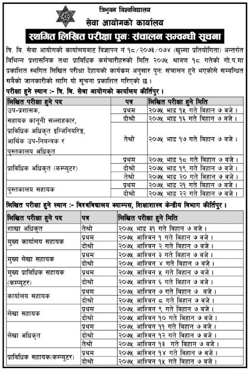 TU Service Commission Written Exam Schedule For Administrative and Technical Post.