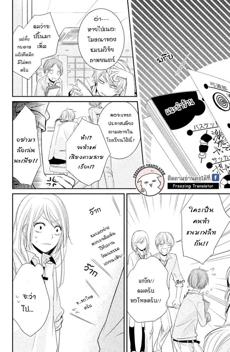 Chiaki-Sempai no Iu Toori - หน้า 31