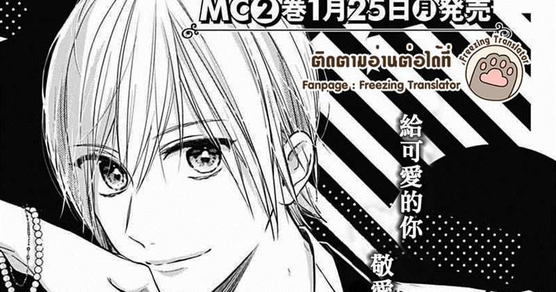 Freezing Translator: Toshishita no Otokonoko - Ch.12 [TH]