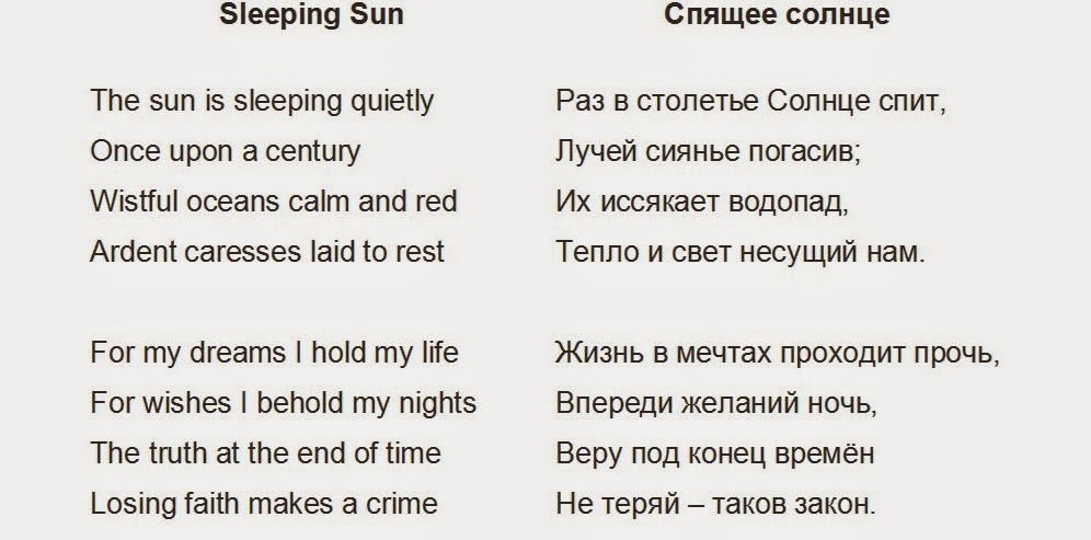 Nightwish sleeping sun ноты для голоса. Nightwish sleeping sun для фортепиано. слипинг сан ноты. Nightwish sleeping sun текст. Nightwish sleeping sun текст.