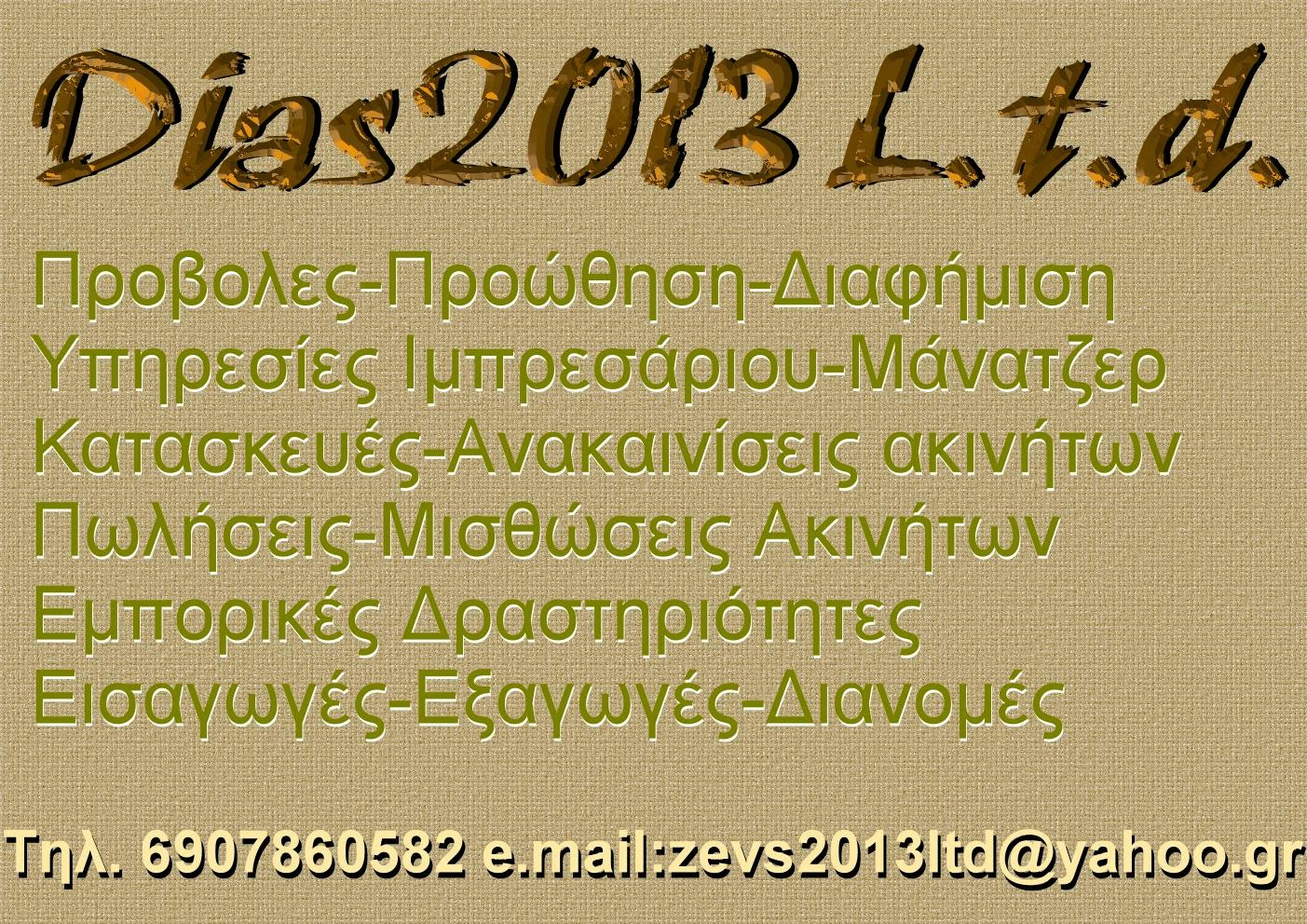 DIAS2013 LTD