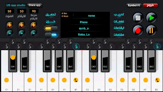 تطبيق لتعلم وعزف البيانو والادوات الموسيقية لاجهزة الموبايل، فاهلا بك هنا حيث تطبيق اورج شرقي هو ما تبحث عنه, تطبيق اورغ شرقي يوفر لك وسائل مساعدة ونغمات وايقاعات ومقامات ويساعدك على صناعة الألحان بطريقة سهلة ورائعة