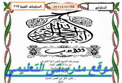 مذكرة اللغة العربية  للصف الثالث الثانوى لمدارس الدبلومات الفنية 2018