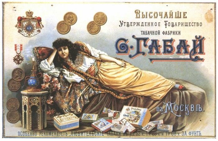 папиросы Габай, Россия российские папиросы Габай