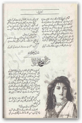 Khawabon ka sabz jazeerah novel by Shazia Chaudhry pdf.