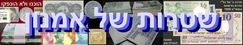 שטרות של אמנון