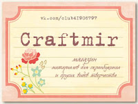 Магазин Craftmir