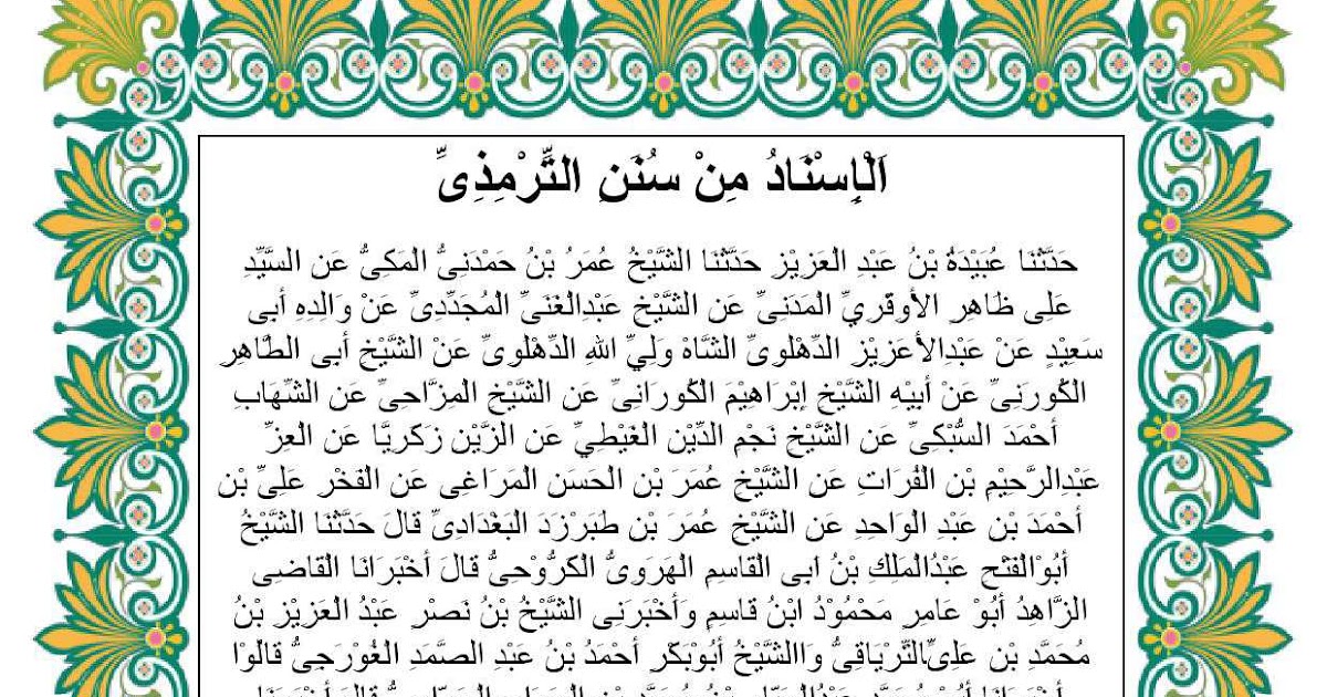 BAITUL IZZAH: WAJIBNYA MENGAMBIL ILMU DENGAN CARA MANQUL, BERISNAD DAN