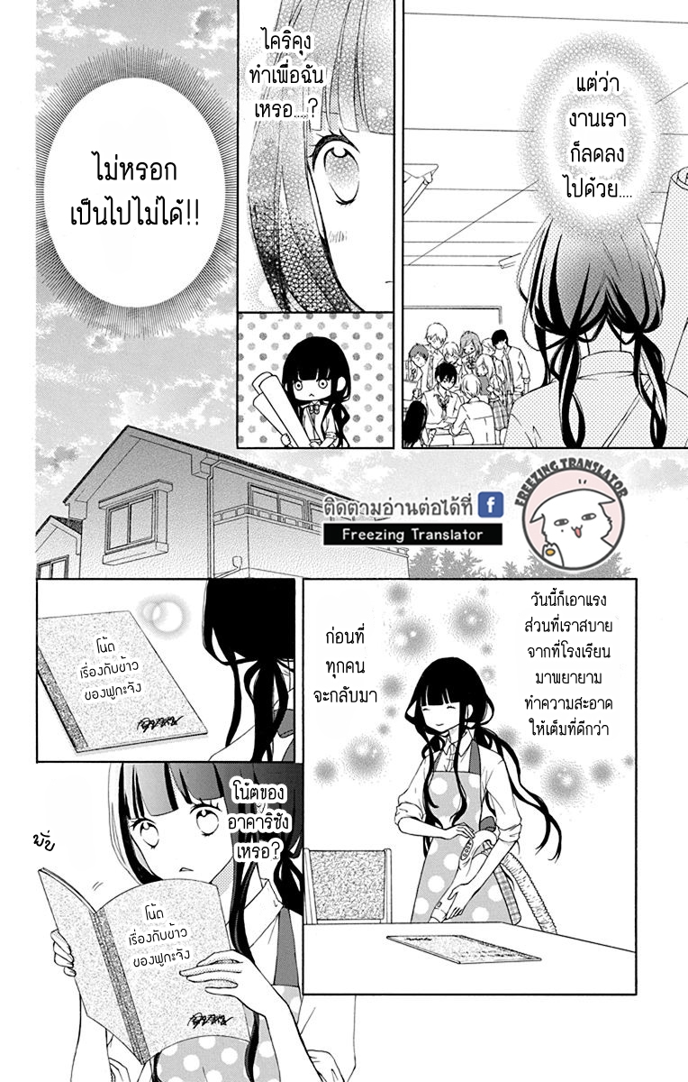 Saiouji Kyoudai ni Komarasareru no mo Warukunai - หน้า 12