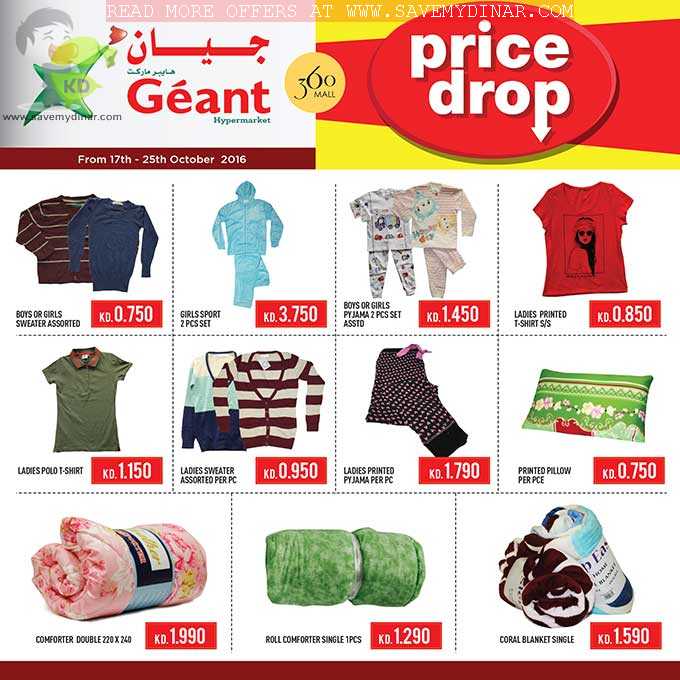 Geant Kuwait - Price Drop