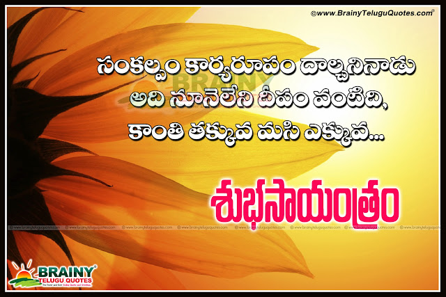 Beautiful Good Evening Telugu Quotations with Nice Images online,Best Good Evening Quotes Wallpapers online,Latest Good Evening Greetings with Cool Pictures online,Good Evening Sweet Quotes for Girlfriends,New Friends Good Evening Messages.
