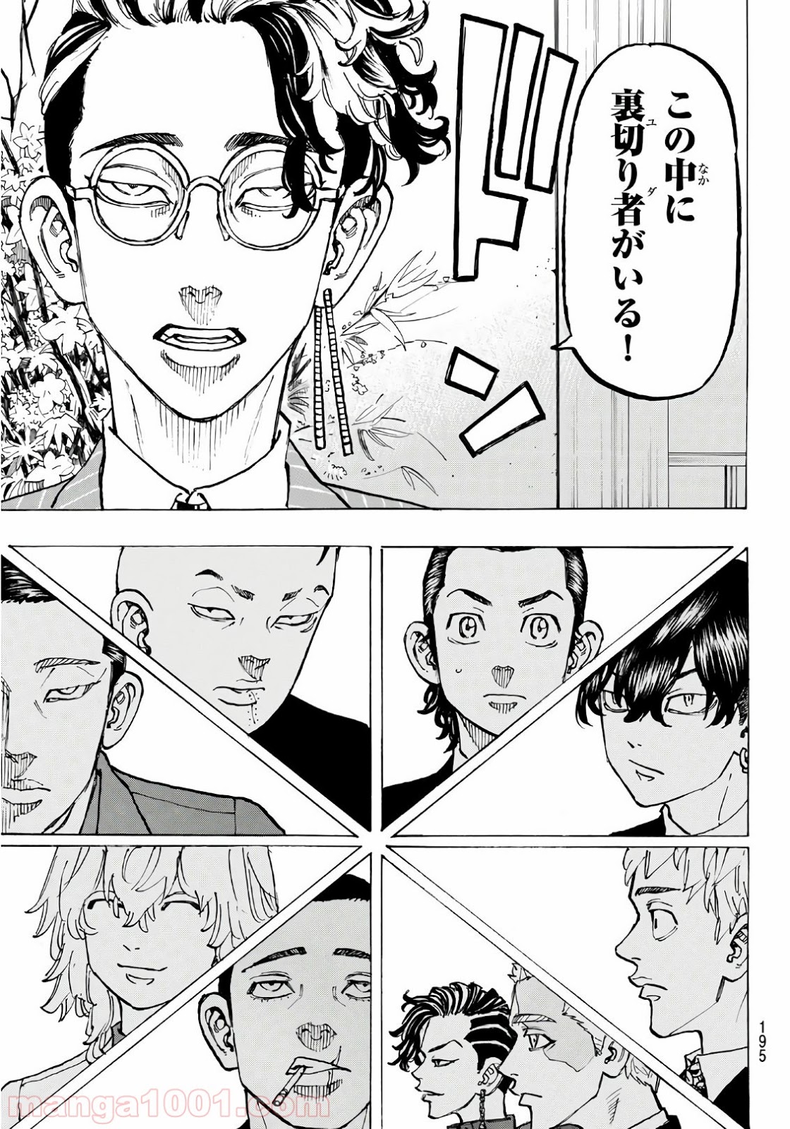 東京卍リベンジャーズ - Raw 【第71話】 - Manga1000.com