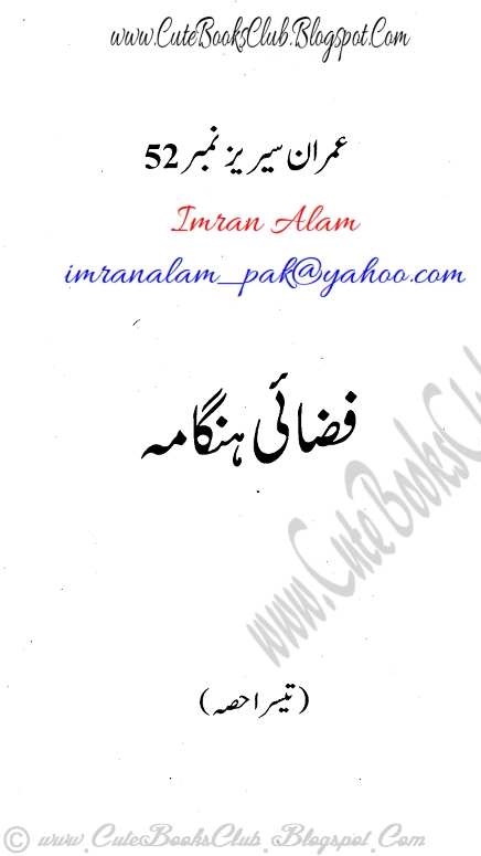 052-Fizayee Hangama, Imran Series By Ibne Safi (Urdu Novel)