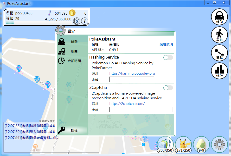 Pokemon Go 助理 - 支援0.69最新版本,台灣人開發的優質外掛 Image%2B008 - Pokemon Go 助理 - 支援0.69最新版本,台灣人開發的優質外掛