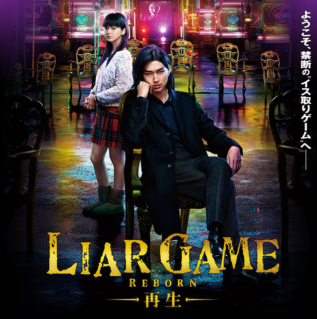 Liar Game: Reborn ~ Samurai Fiction