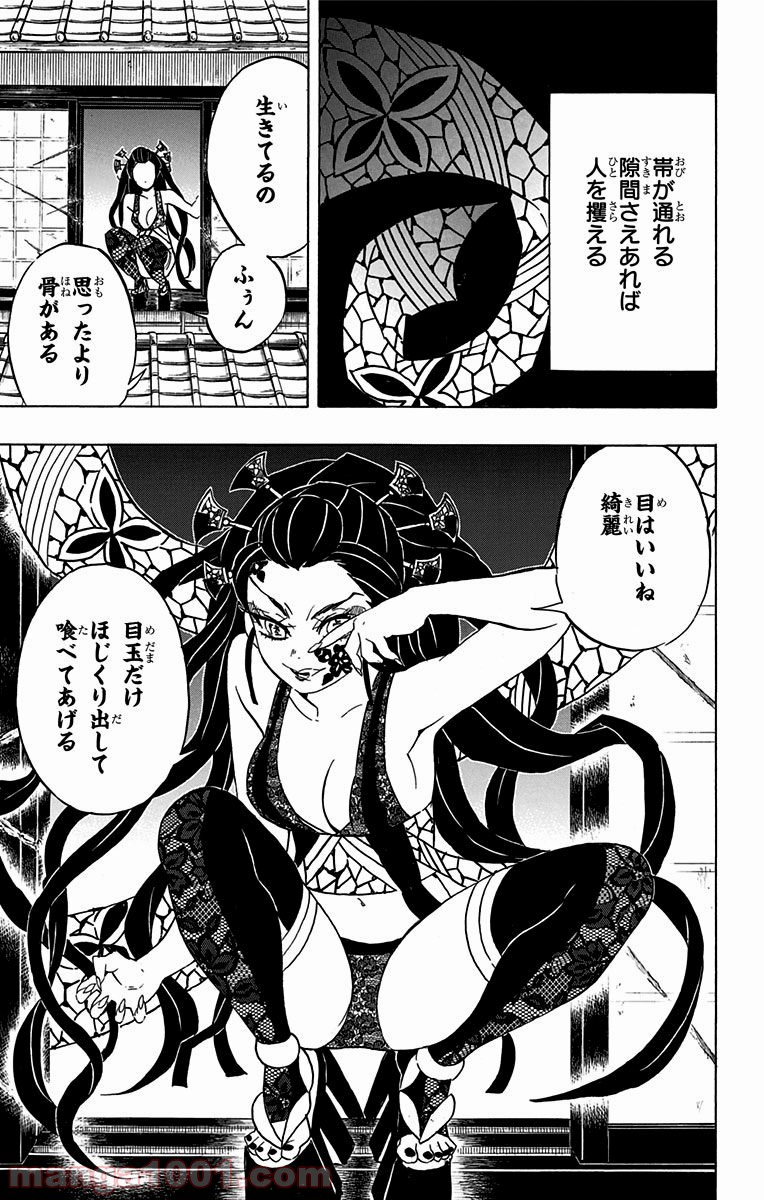 鬼滅の刃 - Raw 【第76話】 - Manga1001.com