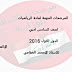 مرشحات رياضيات السادس ادبي الاستاذ محمد الخفاجي 2016 الدور الاول