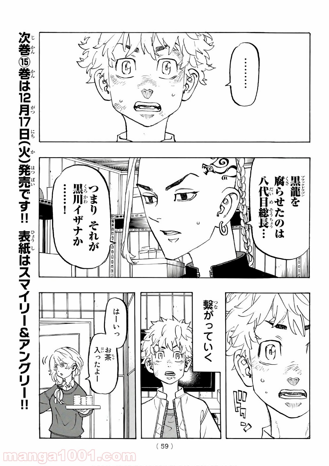 東京卍リベンジャーズ - Raw 【第136話】 - Manga1000.com