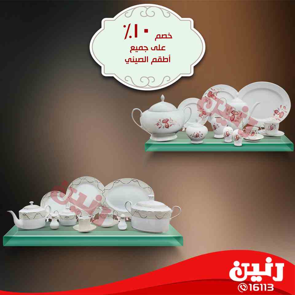 عروض رنين من الخميس للسبت 20-21-22 سبتمبر 2018 ادوات منزلية عروض رنين من الخميس للسبت 20-21-22 سبتمبر 2018 ادوات منزلية