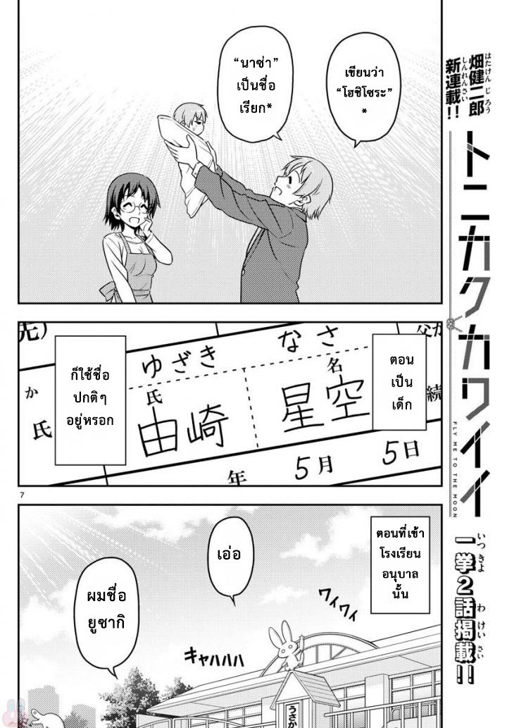 Tonikaku Kawaii - หน้า 7