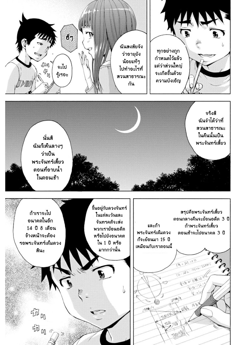 Mujaki no Rakuen - หน้า 15