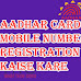 Aadhar Card Mobile Number Registration Kaise Kare 