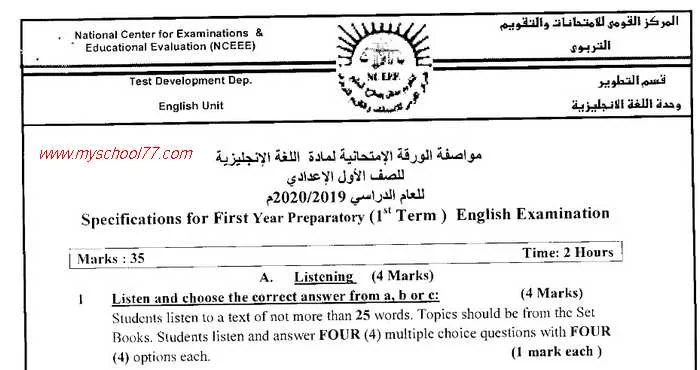 مواصفات الورقة الامتحانية لغة انجليزية للمرحلة الاعدادية ترم اول 2020- موقع مدرستى-