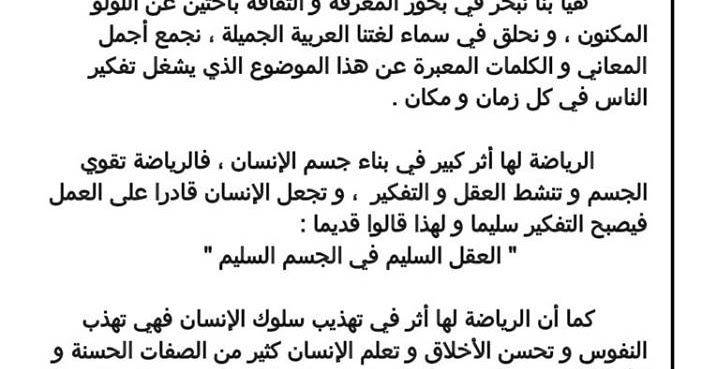 تعبير عن الرياضة موقع راك رابح