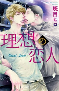 Risou no Koibito (Madarame Hiro)