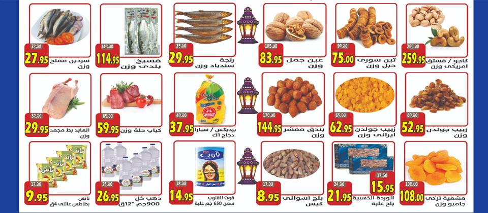 عروض الفرجانى من 11 ابريل حتى 23 ابريل 2019 رمضان كريم عروض الفرجانى من 11 ابريل حتى 23 ابريل 2019 رمضان كريم