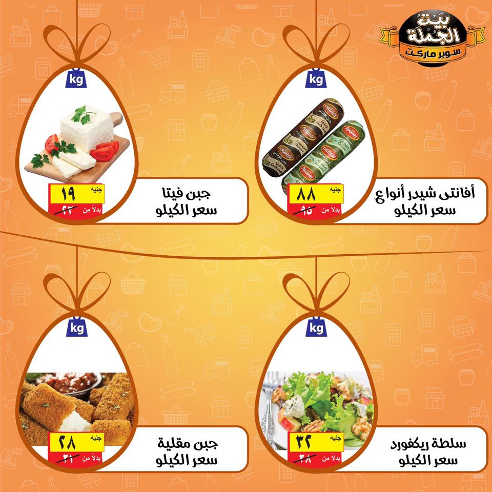 عروض بيت الجملة ماركت الاسكندرية من 9 ابريل حتى 20 ابريل 2019 عروض الربيع عروض بيت الجملة ماركت الاسكندرية من 9 ابريل حتى 20 ابريل 2019 عروض الربيع