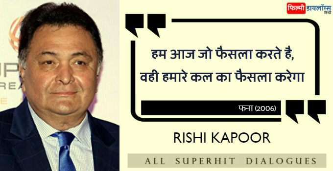 ऋषि कपूर के डायलॉग्स - Rishi Kapoor All Dialogues in Hindi