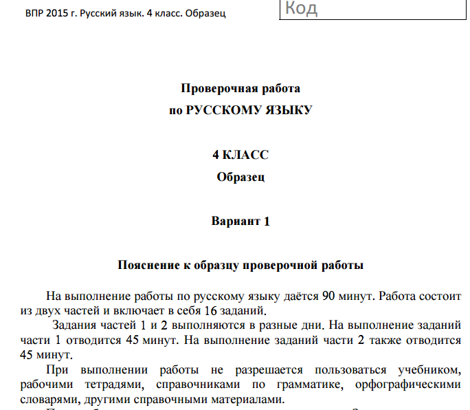 5 по впр по русскому. Впр по русскому языку 6 класс 2021-2022. Впр 5 класс русс яз. Русский язык 5 класс впр образец ответы. Рабочая тетрадь впр по русскому языку 6 класс.