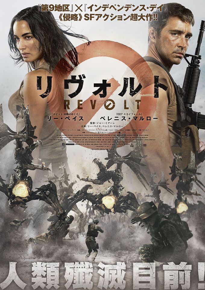Revolt-Japanese-Movie-Poster-Joe-Miale.j