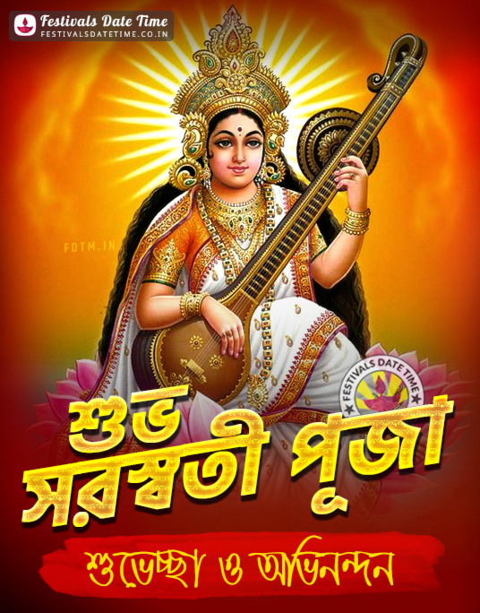 2024 Saraswati Puja Bengali Wallpapers Download, 2024 Saraswati Puja