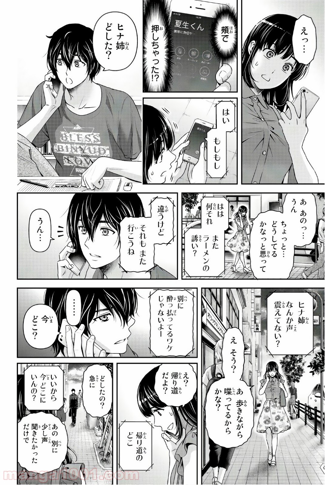 ドメスティックな彼女 - Raw 【第183話】 - Manga1001.com