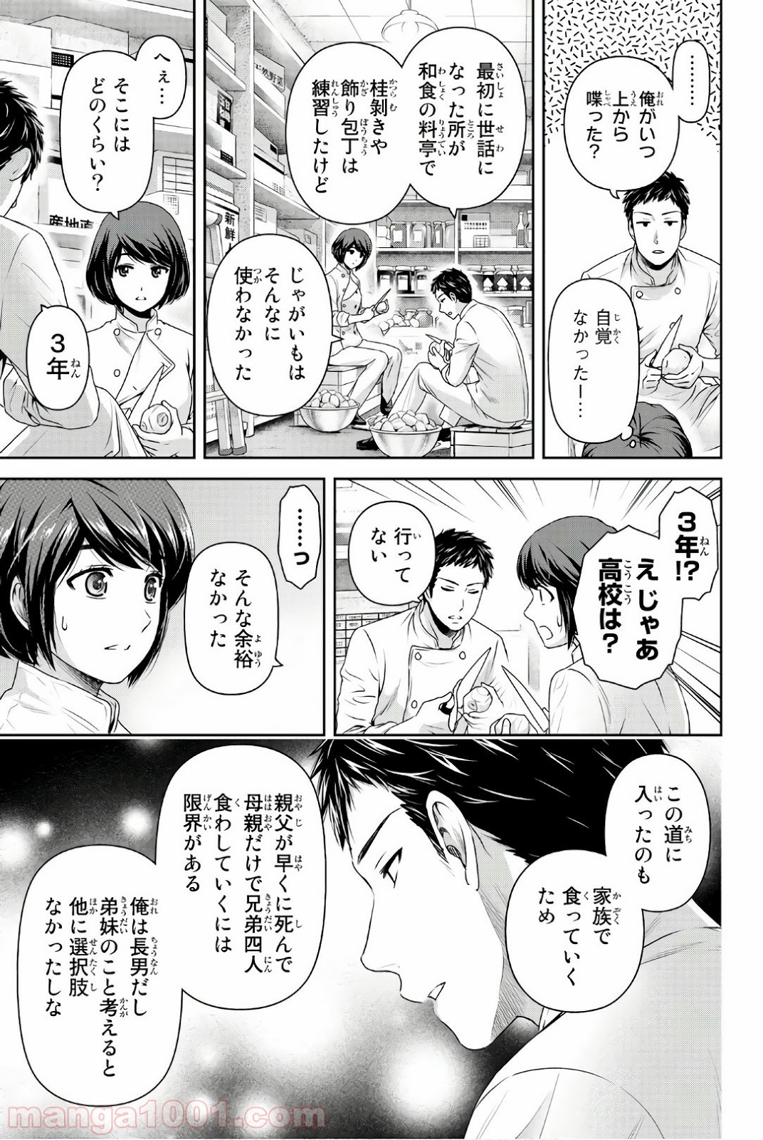 ドメスティックな彼女 - Raw 【第180話】 - Manga1001.com
