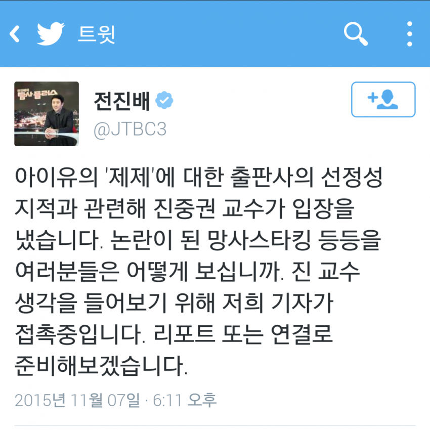 jtbc 뉴스룸 진중권 인터뷰예정.jpg | 인스티즈