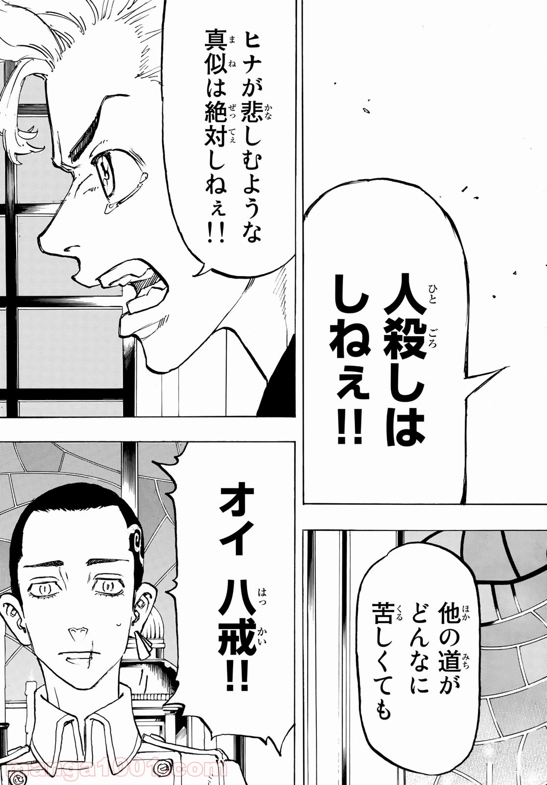 東京卍リベンジャーズ - Raw 【第93話】 - Manga1001.com