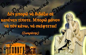 Λογια απο μεγαλες προσωπικοτητες