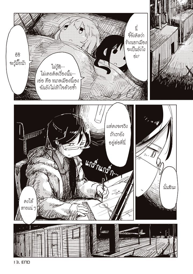 Shoujo Shuumatsu Ryokou - หน้า 15
