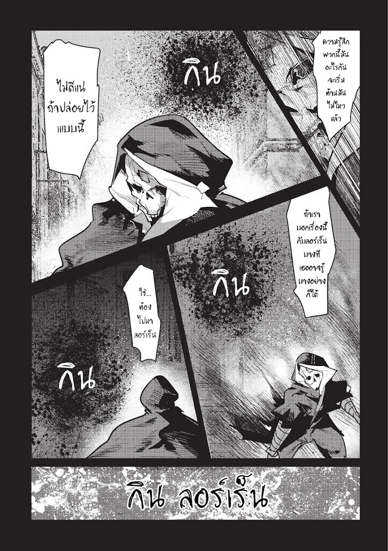 Nozomanu Fushi no Boukensha - หน้า 19