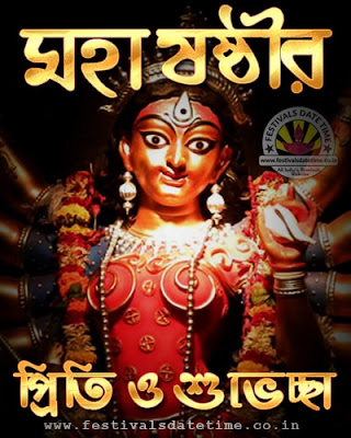 Maha Sasthi Durga Puja Bengali Wallpaper Download